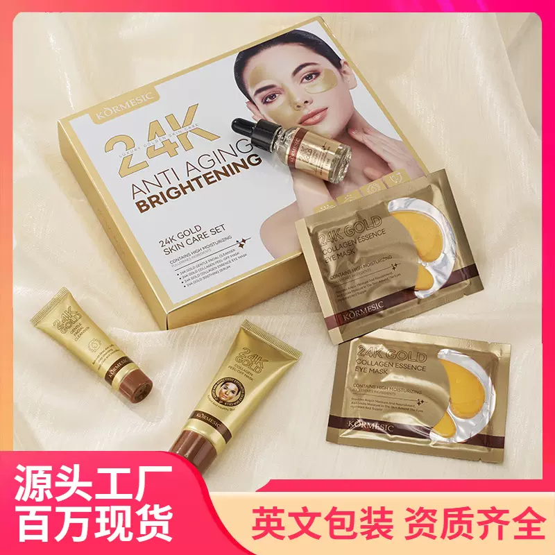 KORMESIC24k黄金套盒Gold set box面部护理补水跨境外贸厂家批发