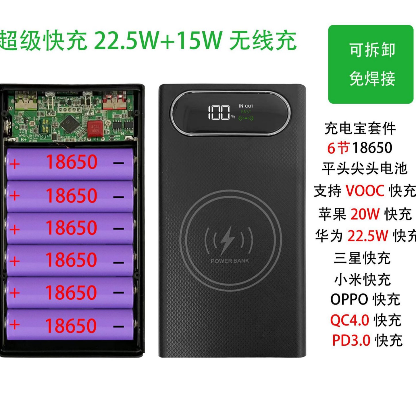 充电宝免焊接套料6节18650平头尖头电池可拆卸移动电源快充套件