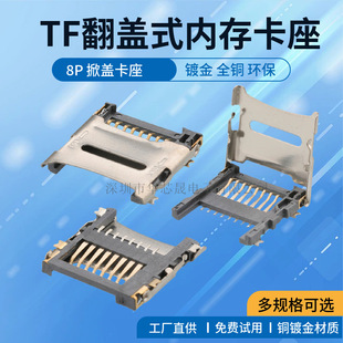 TF卡槽 翻盖内焊式卡座 卡托 TF卡座 micro sd卡座 记忆卡 卡套-阿里巴巴