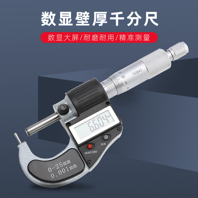 桂林广陆立柱式管壁厚千分尺0-25/0.001双球头电子数显外径千分尺