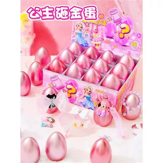 公主砸金蛋洞洞乐盲盒女孩2025新款抽奖豪华版中秋儿童生日礼物