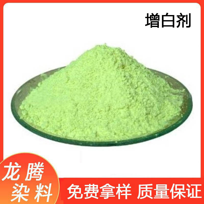 荧光增白剂OB 油漆油墨 塑料 天然橡胶增白增亮 防止树脂瓦发黄
