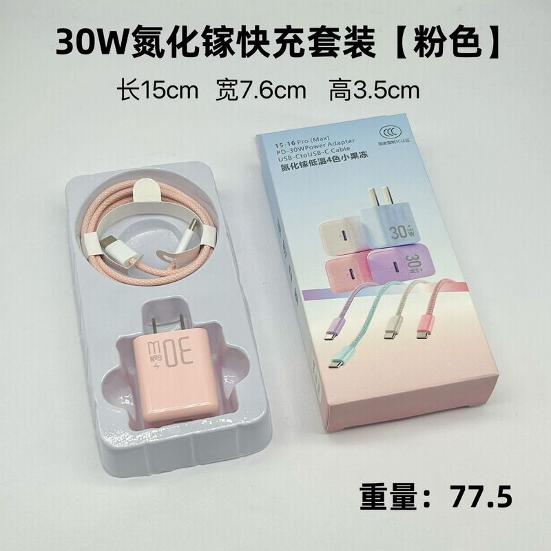 PD30W充電器はiPhone12/15/16携帯電話充電ヘッドの小型氷窒化ガリウム充電ヘッドに適している|undefined