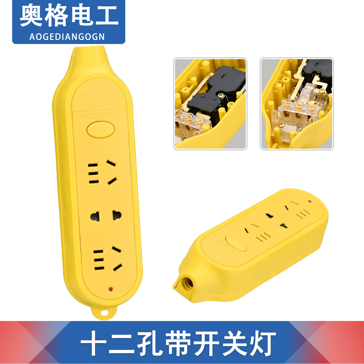 奥格876 10A电源开关插座大功率接线板电线插座拖线板无线铜插排