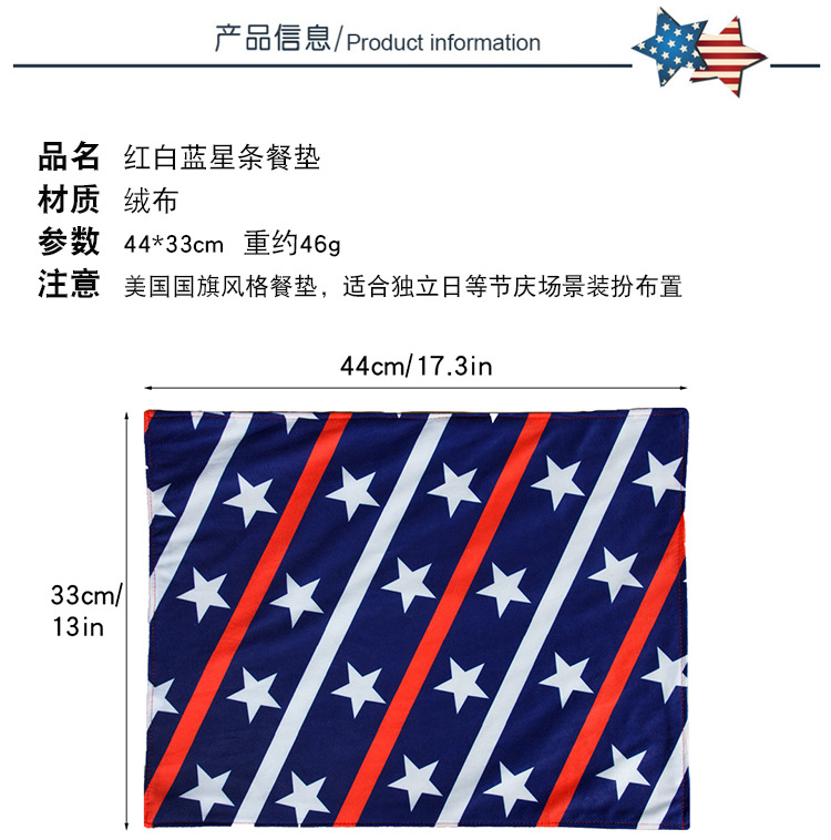 2021独立日餐垫_02.jpg