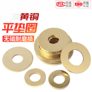 GB97 Copper Gasket Washer Flat Washer Thickened Brass Huashi Meson Metal Screw Flat Washer M2M3M4-M20
