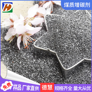 Ningxia Coal Carbon Enhancer Powder Steel Casting 90 Fixed Carbon Calcination Anthracite Carbon Enhancer Factory Direct Supply