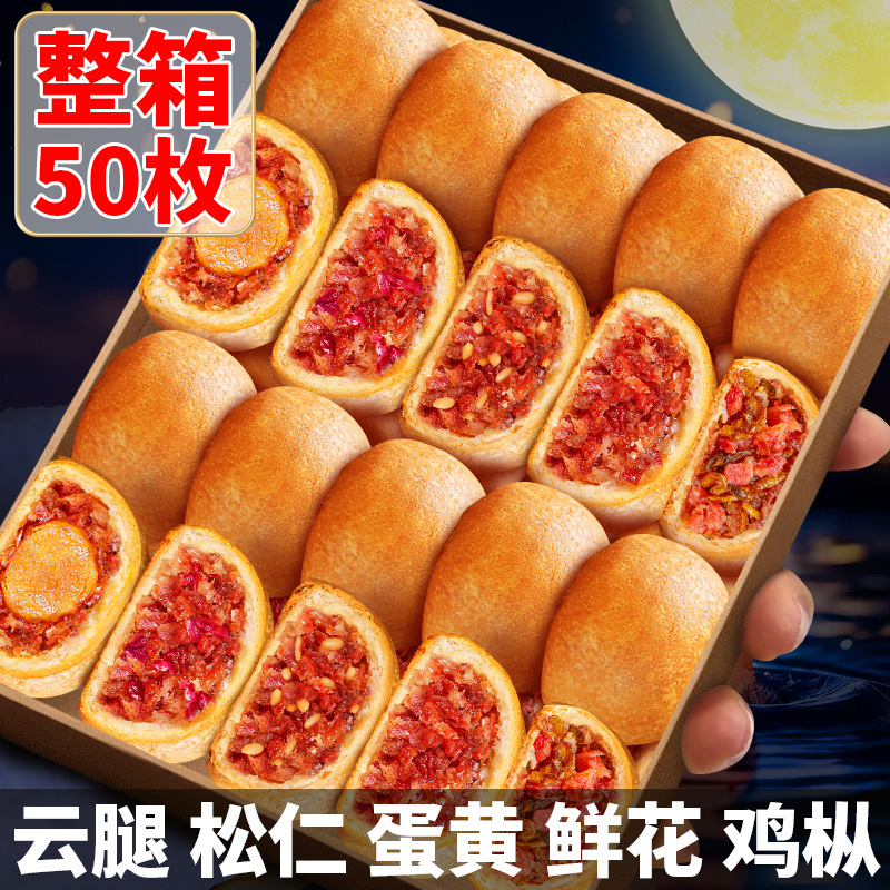 云腿月饼50gX50枚云南宣威老式火腿月饼酥皮蛋黄月饼礼盒中秋送礼
