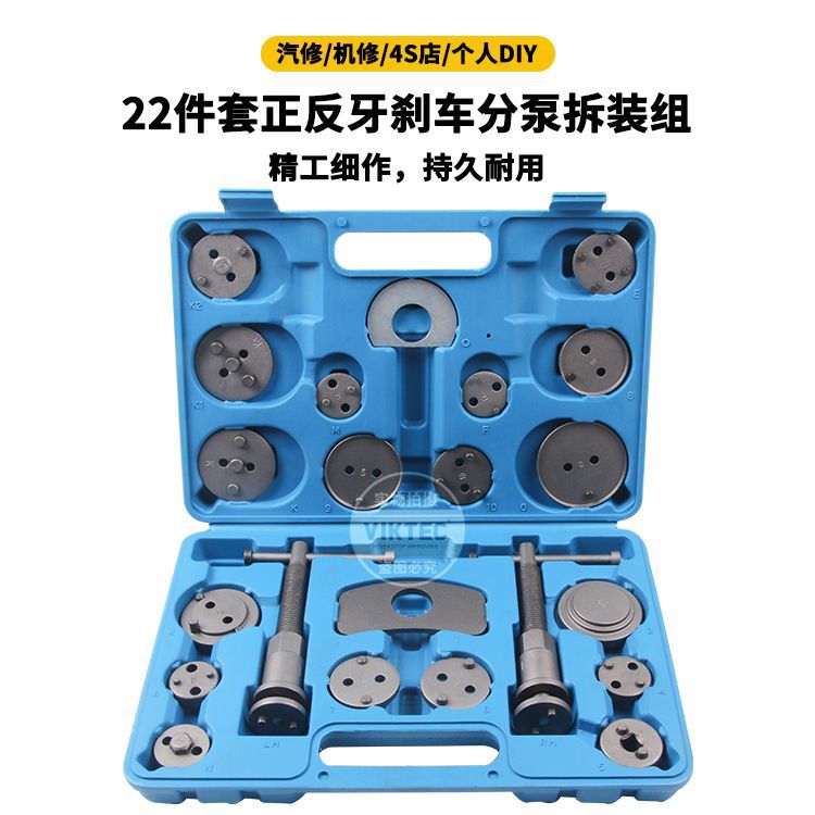 22件碟式刹车分泵调整组/刹车片拆装工具/拆装器/正反牙刹车分泵