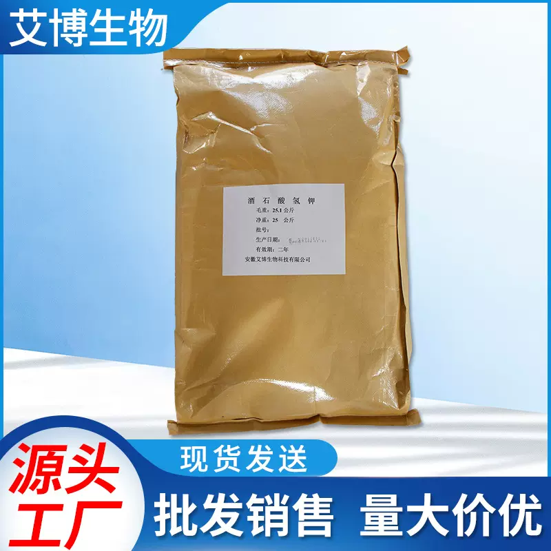 酒石酸氢钾 塔塔粉 自家制造 提供样品 量多优惠高含量