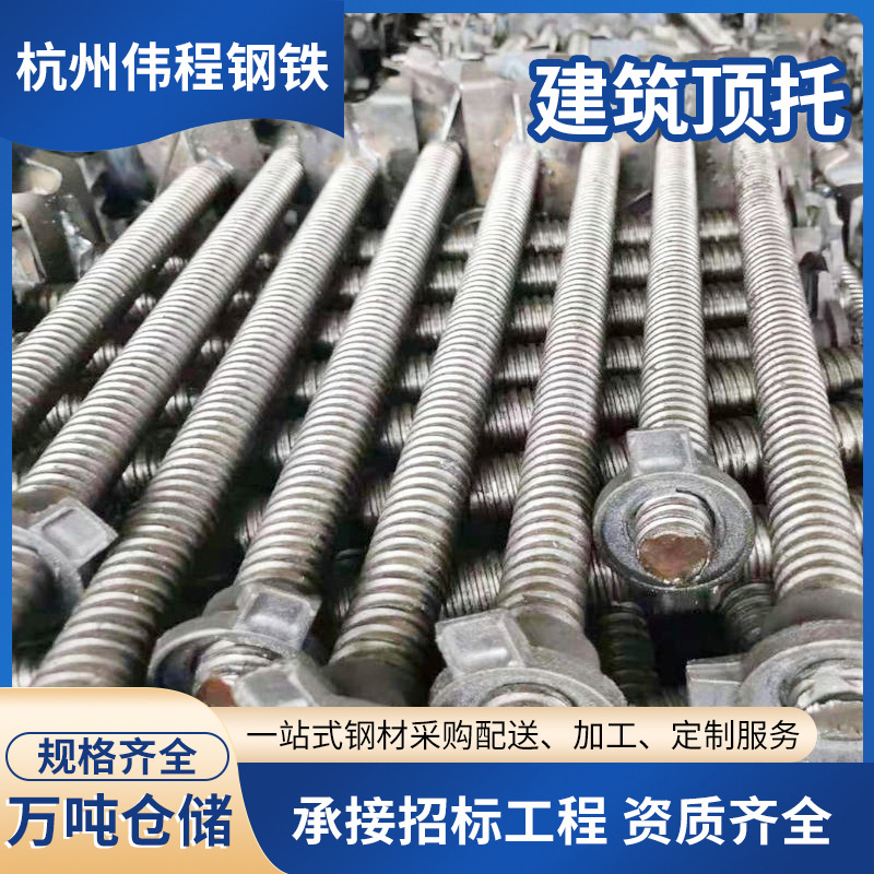 杭州现货厂家供应批发建筑顶托 丝杆支撑 脚手架垫块配件建筑顶托