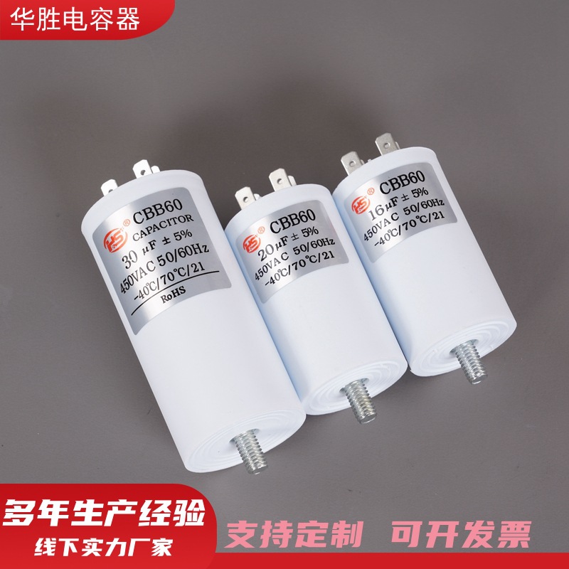 电容器厂家现货供应质量保证CBB60  型号16uf电容器