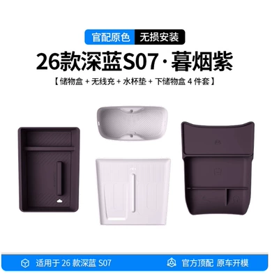 Car storage bag/box – Storage Box Interior Accessories and - 26-dark-blue-s07-wireless-charging-water-coaster-lower-storage-box-twilight-purple-4-piece-set