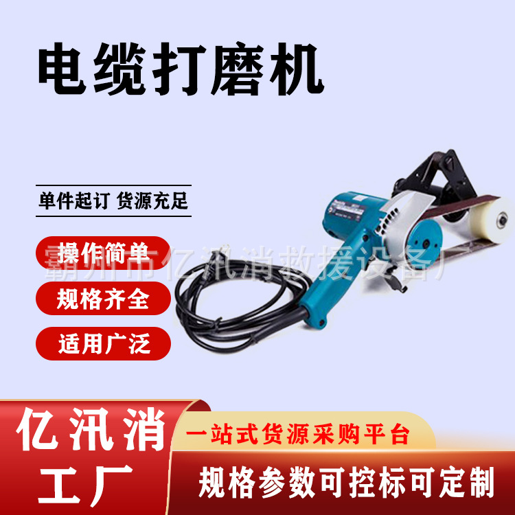 电缆抛光机电动式电缆打磨机9031多功能电工打磨器手提高压抛光机