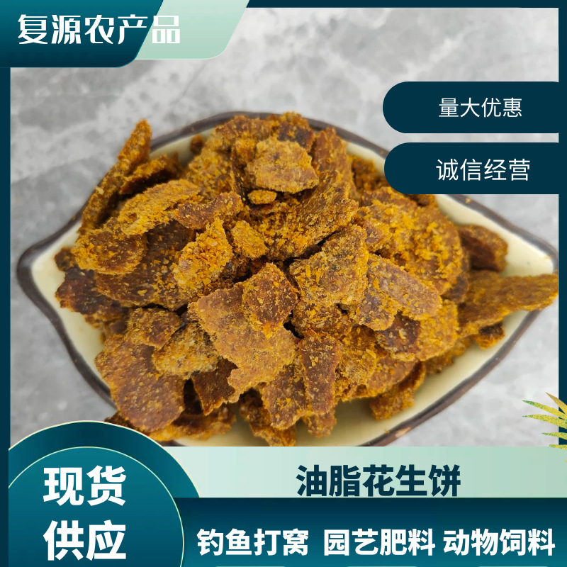 花生饼厂家 饲料添加剂 种植用肥料 花生油渣饼钓鱼打窝饲料肥料