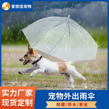跨境热销宠物雨伞遛狗牵引绳泰迪犬用可调节透明雨衣披伞厂家批发
