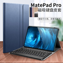 适用于华为Matepad Pro 蓝牙键板壳10.4无线键盘套T5 10.1保护套