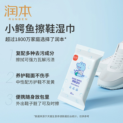 Runben Shoe Shine Wipes White Shoe Cleaning Agent Portable No-Wash Sports Shoe Cleaner Stain Removal Wholesale