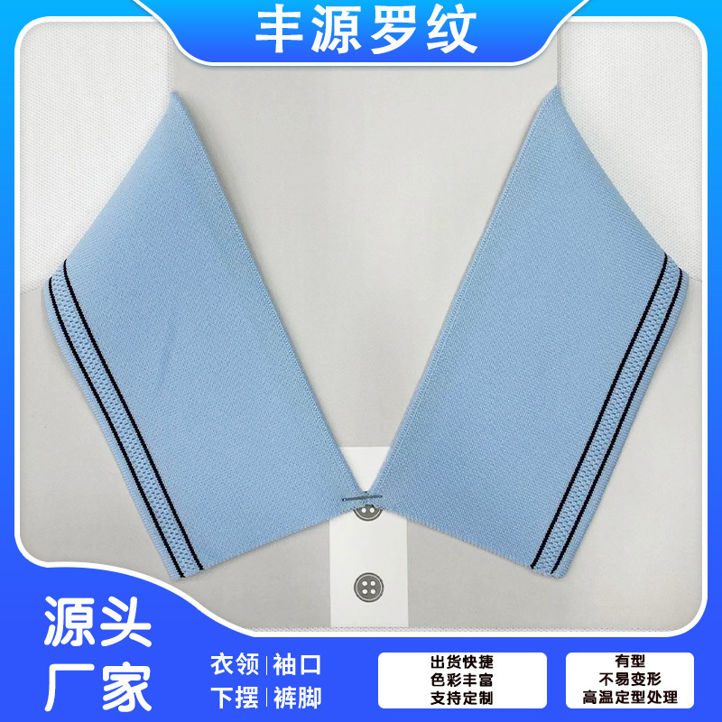 X低弹丝提花POLO扁机领袖 不变型的男装polo领 工作服校服罗纹