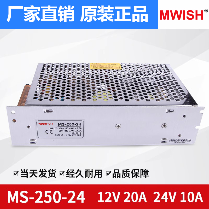 Mingwei MS - 250W240 - 24V10A 12V20A fuente de alimentación de conmutación 220v DC módulo de transformador de lámpara regularizada