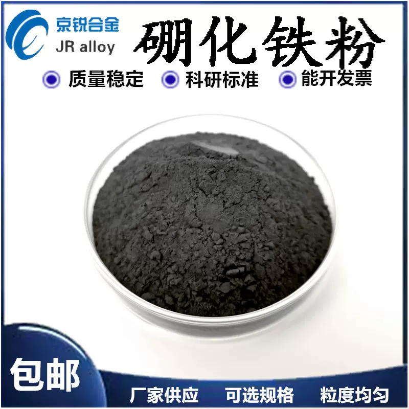 一硼化铁 高纯硼化铁合金 铁硼合金 一硼化铁粉末 硼化铁合金粉