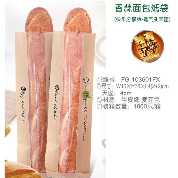 紫远包装香蒜面包袋小号法棍手手虫纸袋