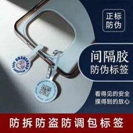 防伪商标;不干胶标签
