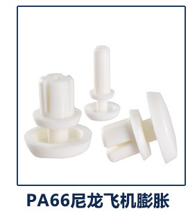 商品推荐-膨胀管_04