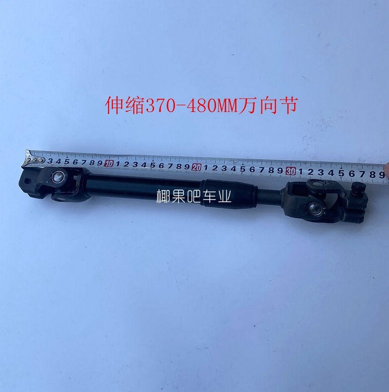 Modified Electric Vehicle Steel Pipe Parts, Go-Kart Steering Wheel Connection Telescopic Universal Joint Steering Shaft