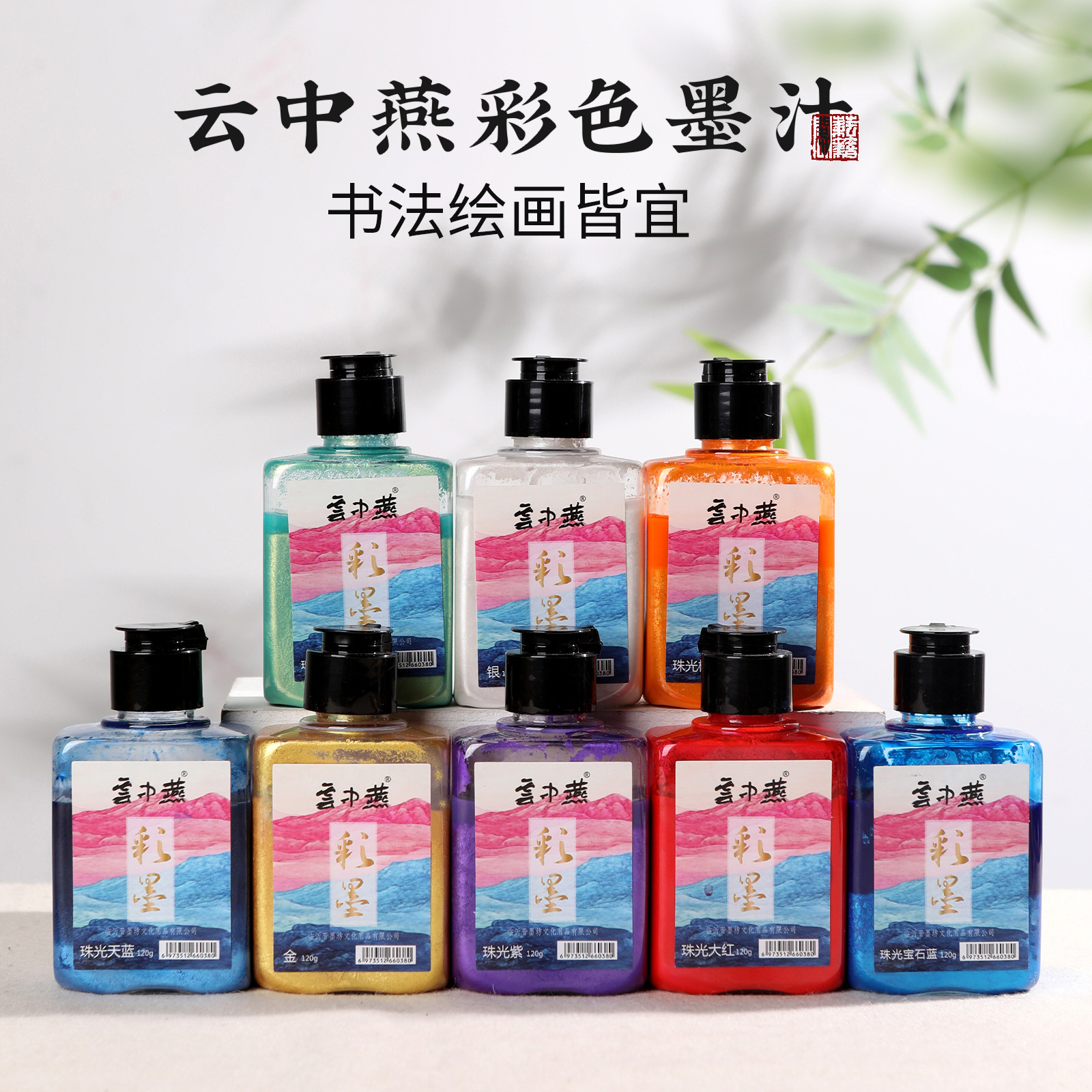 Cloud Swallow Ink Calligraphy Special Color Brush Ink Golden Red Ink Painting Chinese Painting Pigment Pearlescent Ink