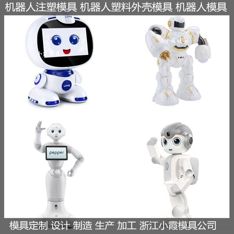 机器人注塑模具29