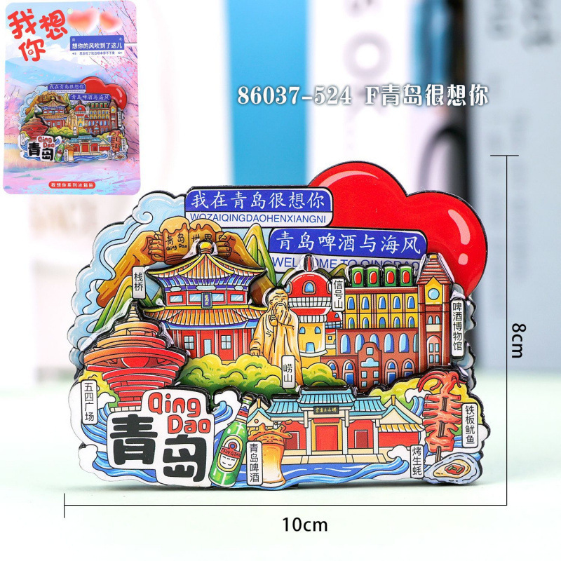 青岛冰箱贴木质磁吸城市旅游纪念品国潮文创品木质三层冰箱贴批发|undefined