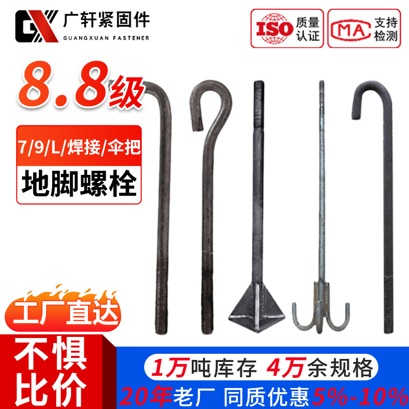 8.8级地脚螺栓9字7字焊板L型丝高强度螺杆异形件预埋件钢结构螺栓