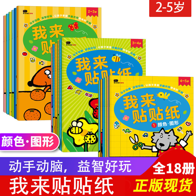 Bonchen Little Red Flower I'll Sticker 2-5-year-old Children's Early Education Whole Brain Development Puzzle Game Sticker Book Picture Book Bonchen Little Red Flower I'll Sticker 2-5-year-old Children's Early Education Whole Brain Development Puzzle Game Sticker Book Picture Book