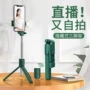 伸缩蓝牙自拍直播三脚架