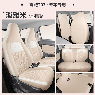 New zero run T03 special seat cover to3 four seasons GM seat cushion all-inclusive linen fabric seat cover cartoon (Four Seasons Pad) - elegant-rice-standard-edition-laodianjia-zero-running-t03