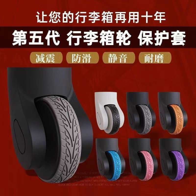 Travel Suitcase Luggage Case Single Wheel Double Wheel Self-Adhesive Protective Cover Trolley Case Universal Rubber Cover for Universal Wheels