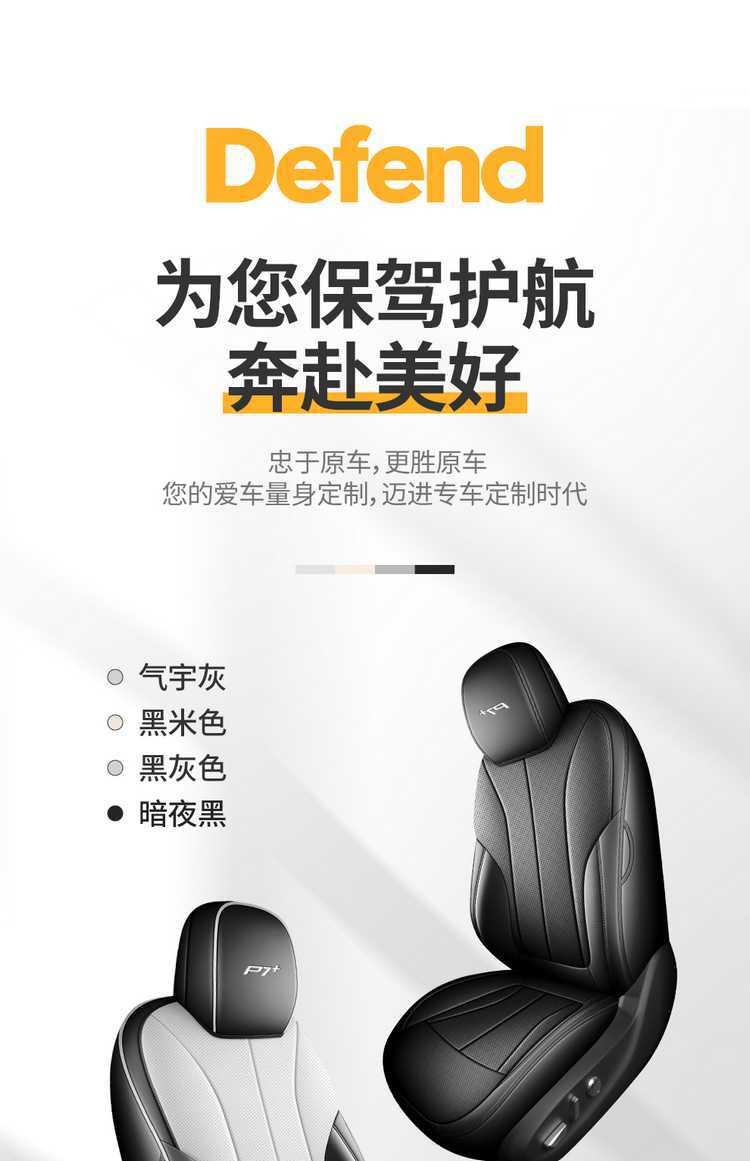 2026 model Xpeng P7+ seat covers, full coverage for all seasons, 25 special models of interior seat covers, Xpeng P7+ car seat cushions