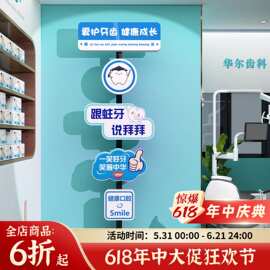 口腔诊所玻璃贴纸牙科室宣传文化墙面软装饰品前台背景挂壁画形象