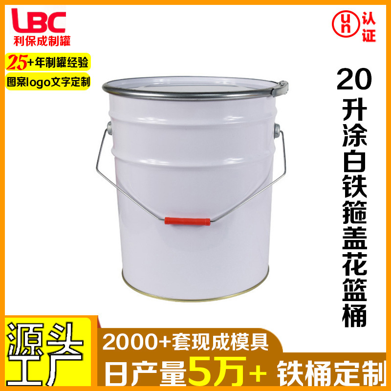 20升涂白铁箍盖花篮桶机油桶油漆桶马口铁桶 加厚耐压包装通用桶