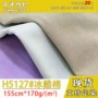 弹力透气170g冰丝面料