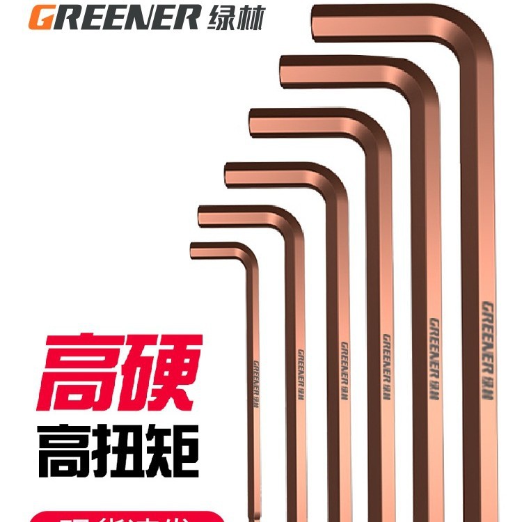 绿林加长球头内六角扳手L型六方棱套装万能2 2.5 34568 10-30军霞