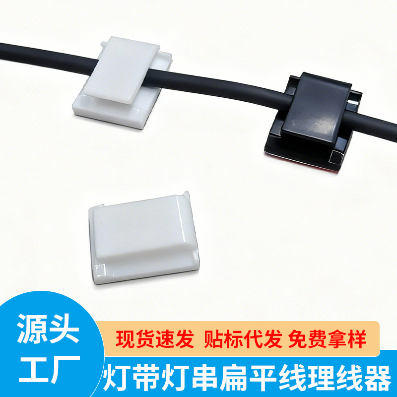 热销款灯带卡扣扁平线走线耳机线收纳NC1316线卡理线器灯串固定器