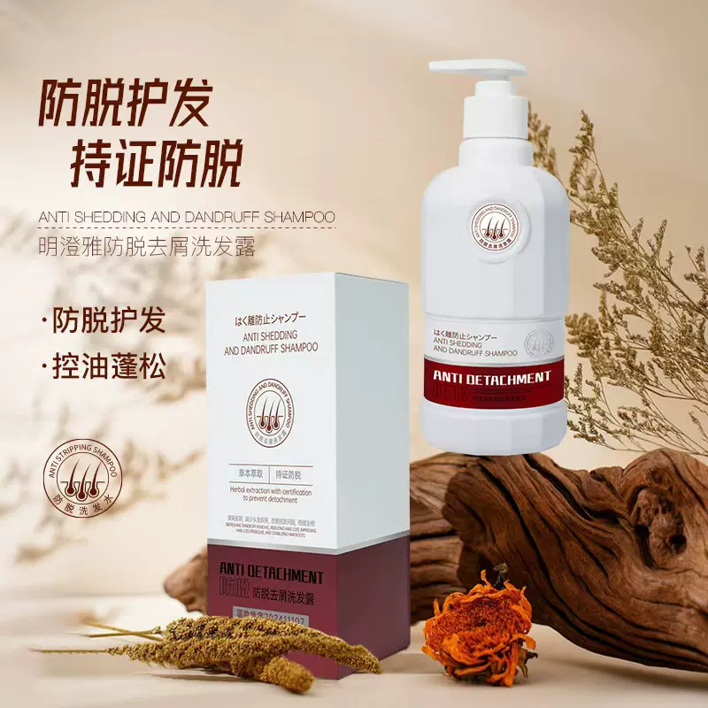 Z 防脱洗发水防脱洗发水国妆特证防掉发防断发草本精萃洗发水
