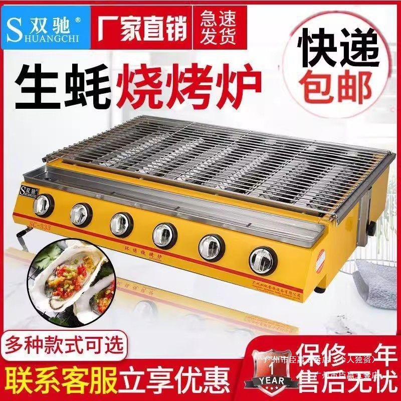 烧烤炉摆摊商用液化气无烟燃气煤气烤生蚝机烤面筋烧烤炉家用