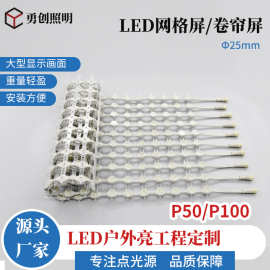 LED户外亮化格栅屏全彩点阵屏透明屏软屏幕墙屏