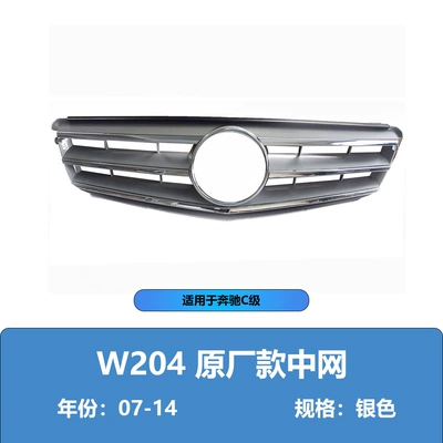 Suitable for 08-14 Mercedes-Benz Zhongwang - a2048800023silver