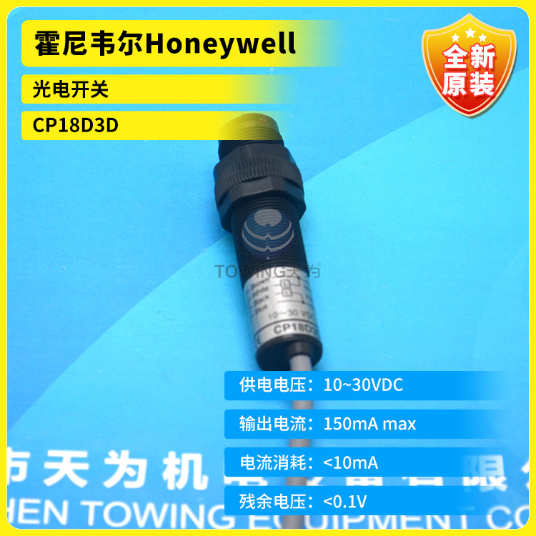 全新原装Honeywell霍尼韦尔光电开关CP18D3D 质保一年