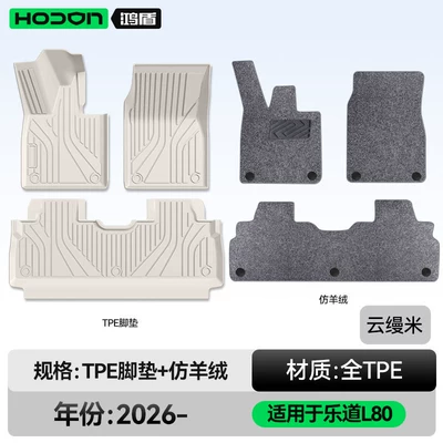 Modelə uyğun ayaqaltı Mats Tpe2026 New Model Car - ledao-l80-26-models-five-seats-double-layer-foot-pad-yunmanmi-tpe-gray-imitation-cashmere-wool-texture