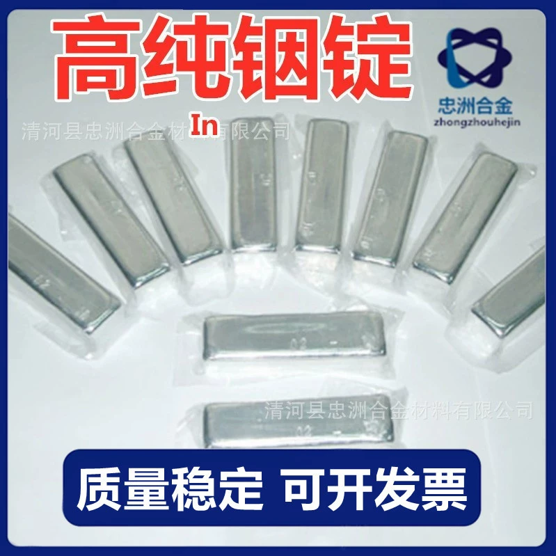 Индий в слитках, высокочистый индий в слитках, металлический индий в слитках, индий в бруках, индий в гранулах, чистый индий, поставка от производителя